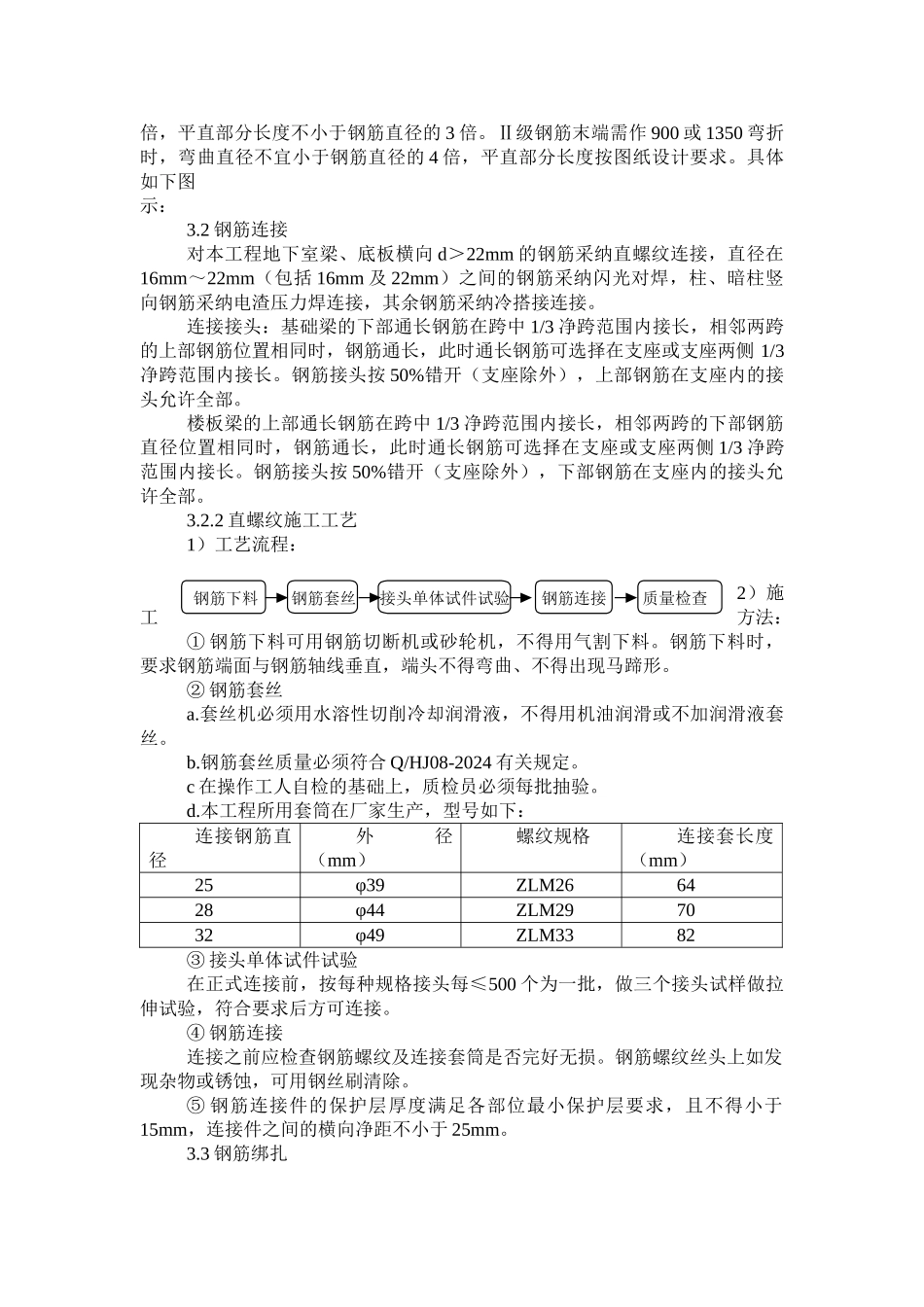 大体积钢筋施工专项方案-2024年文档_第3页