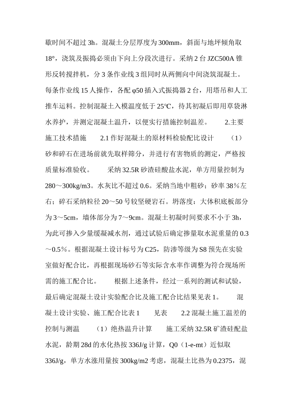 大体积筏板基底混凝土施工_第2页