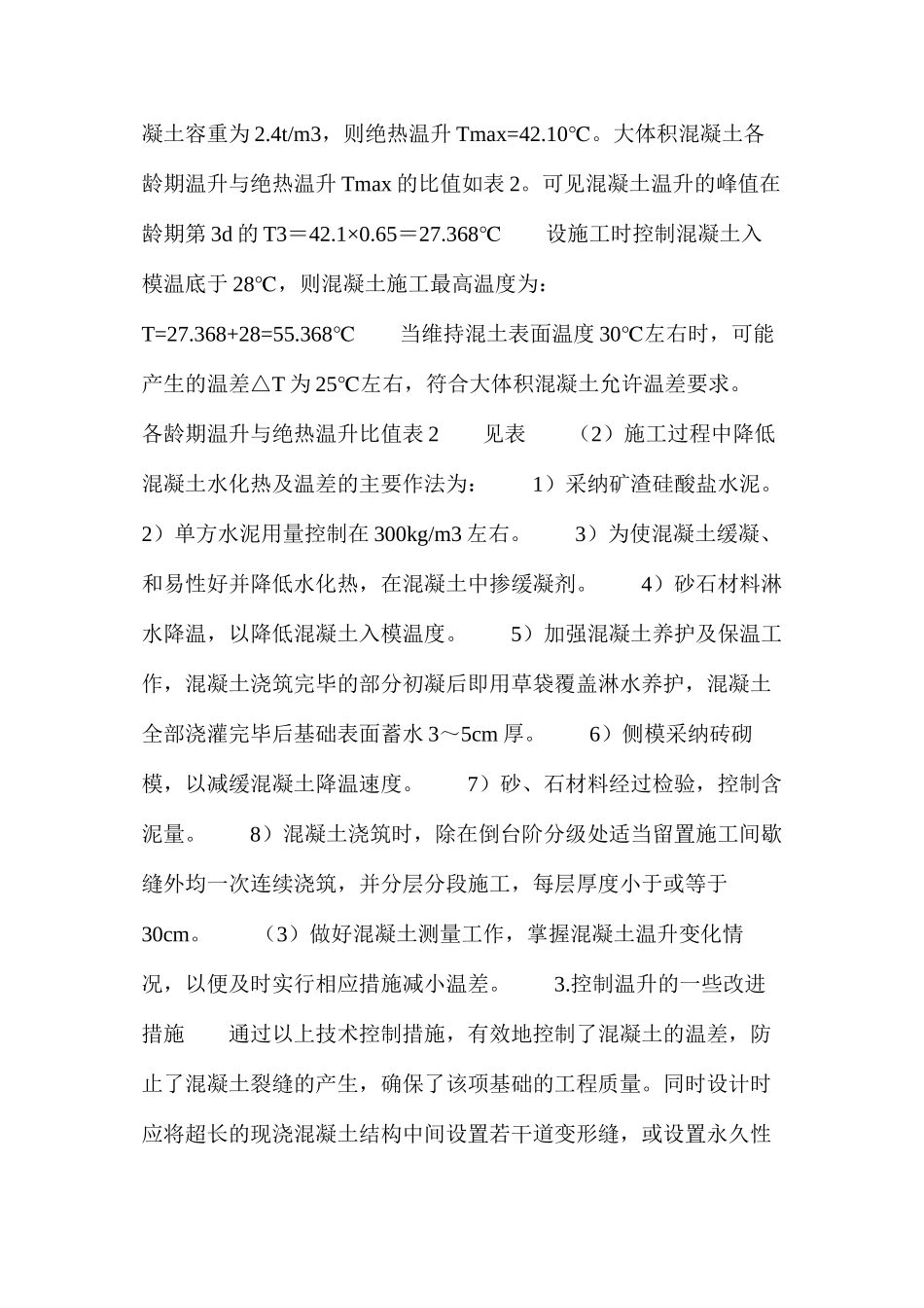 大体积筏板基底混凝土施工_第3页