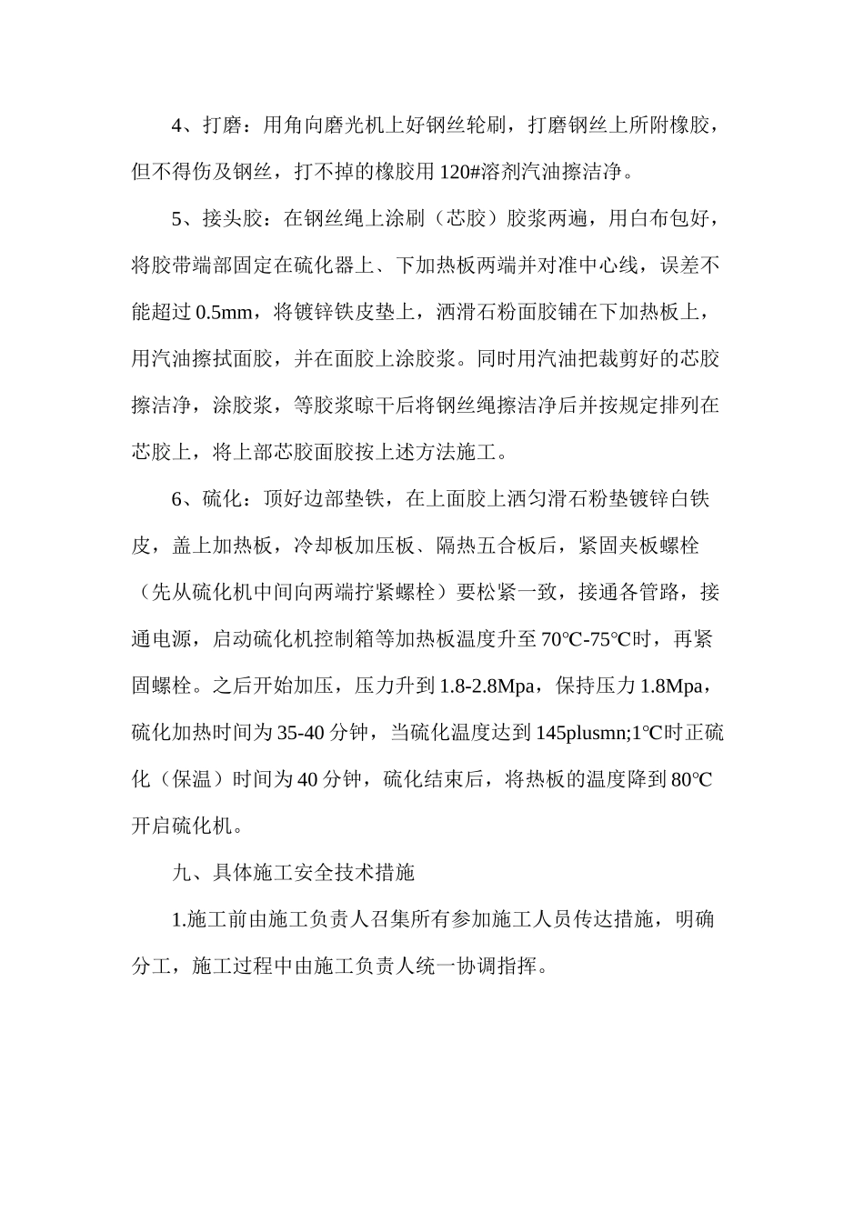 大倾角皮带做硫化接头的安全技术措施_第2页
