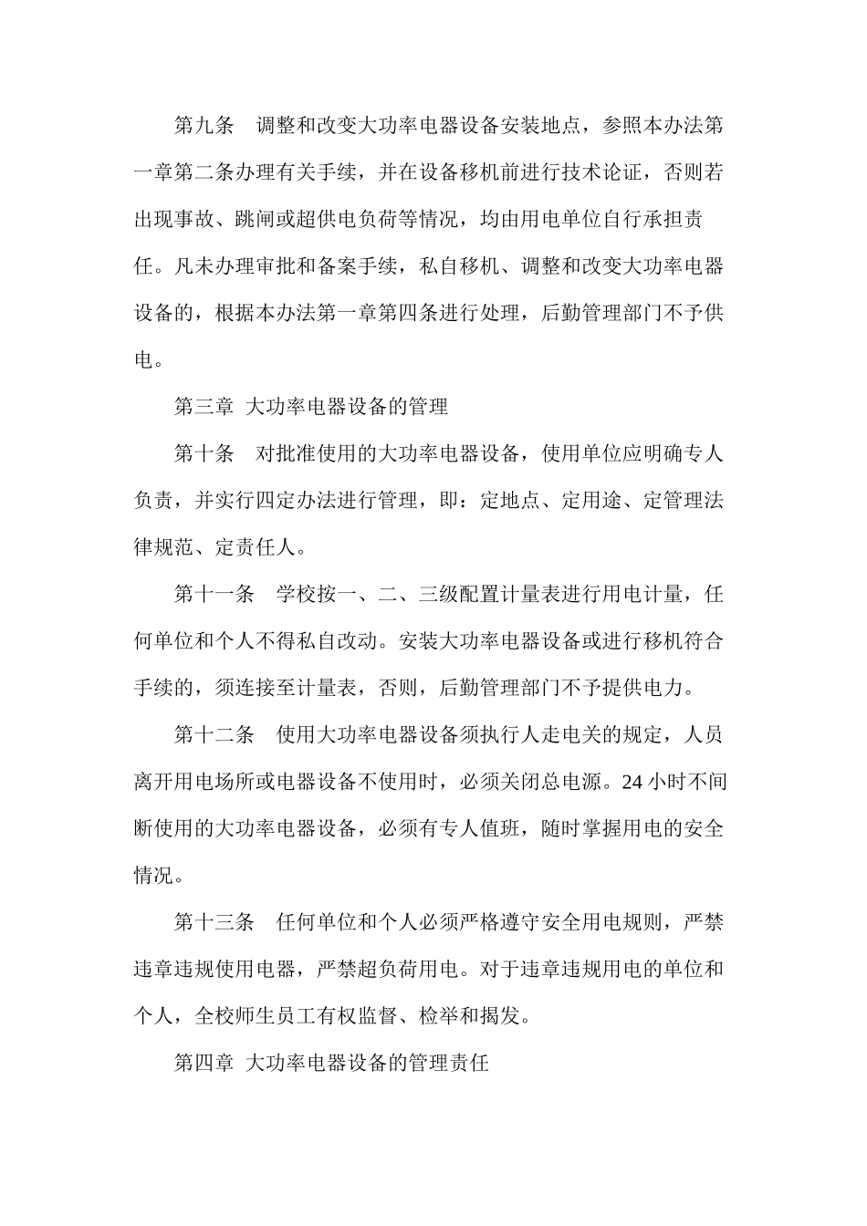 大功率用电设备管理制度_第3页