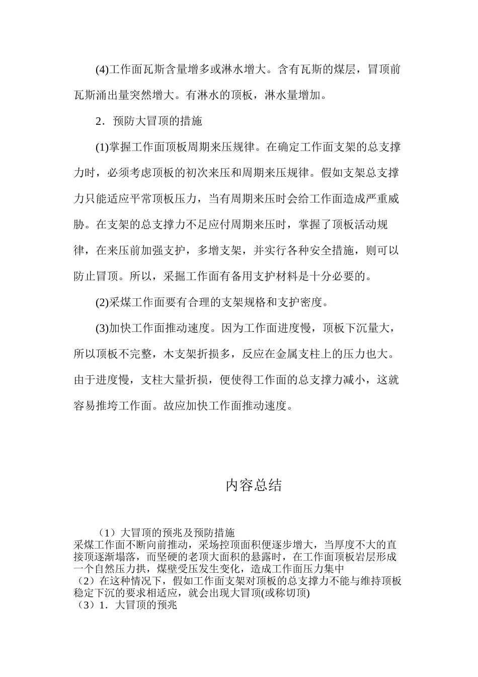 大冒顶的预兆及预防措施_第2页