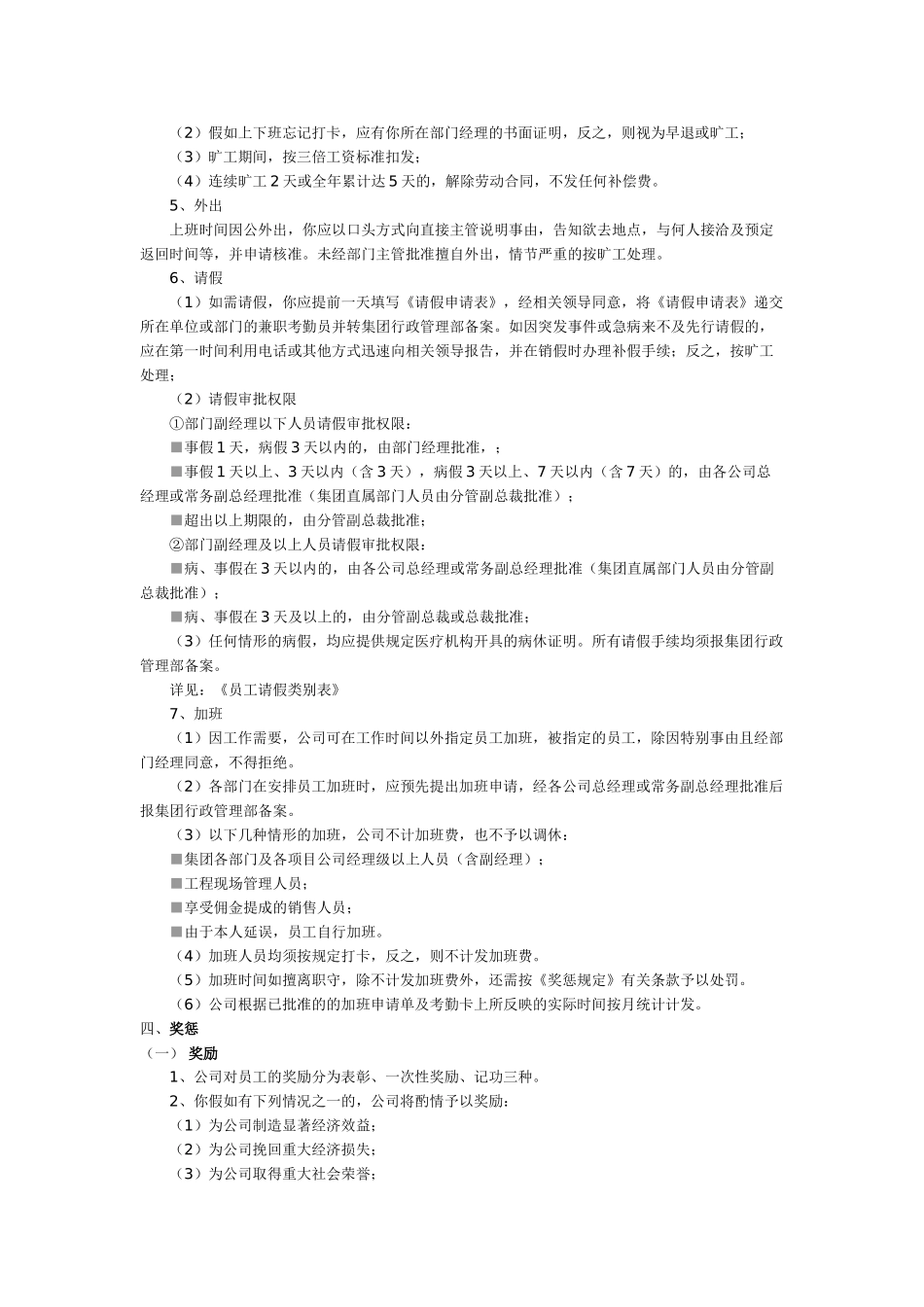 大华集团员工手册_第3页