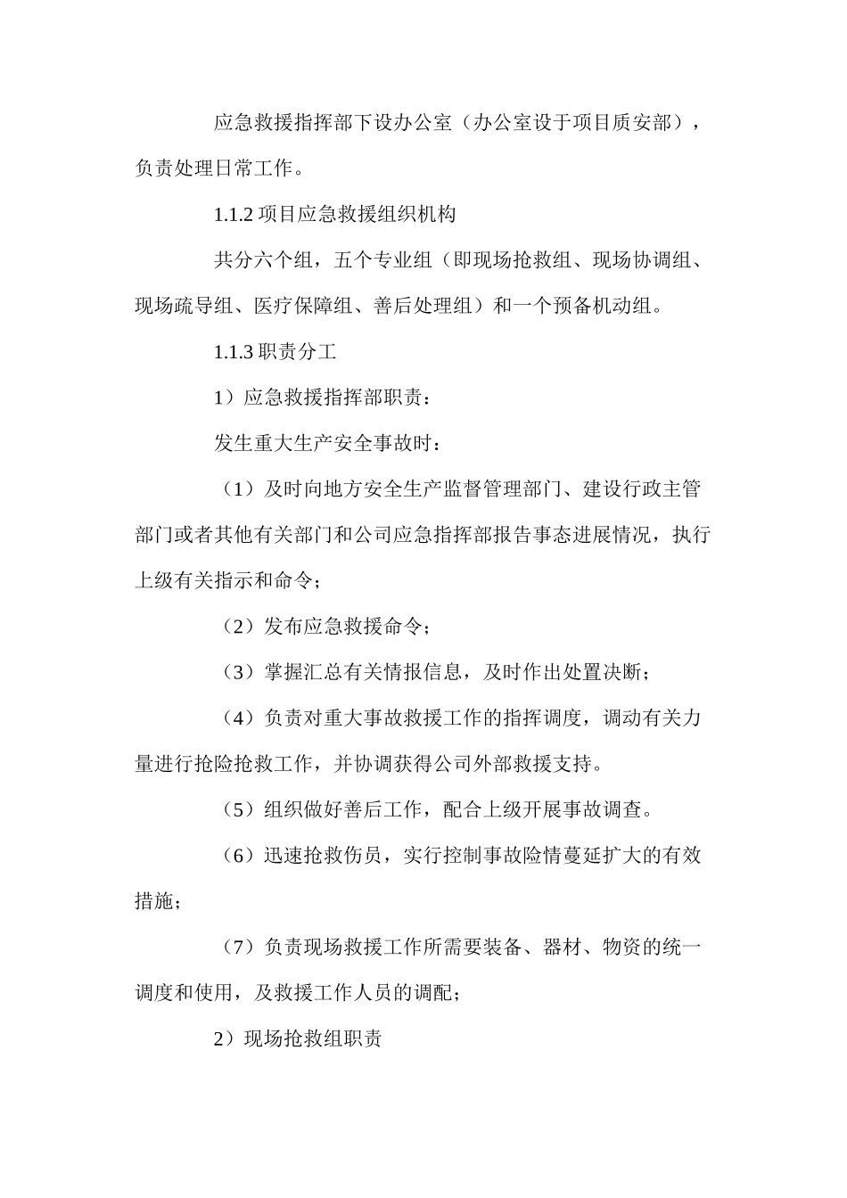 大厦工程紧急情况的处理措施、预案及抵抗风险的措施_第2页