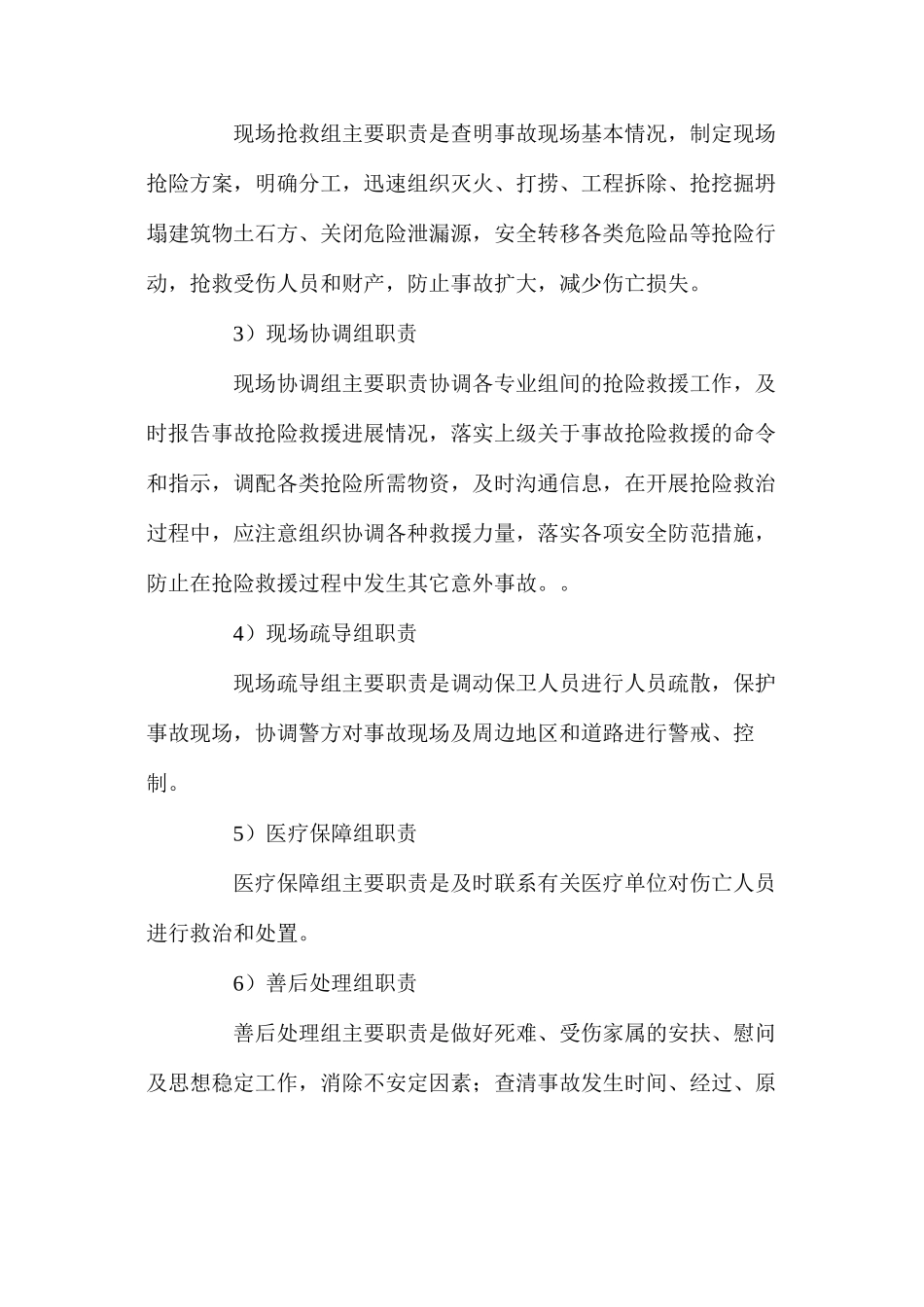大厦工程紧急情况的处理措施、预案及抵抗风险的措施_第3页