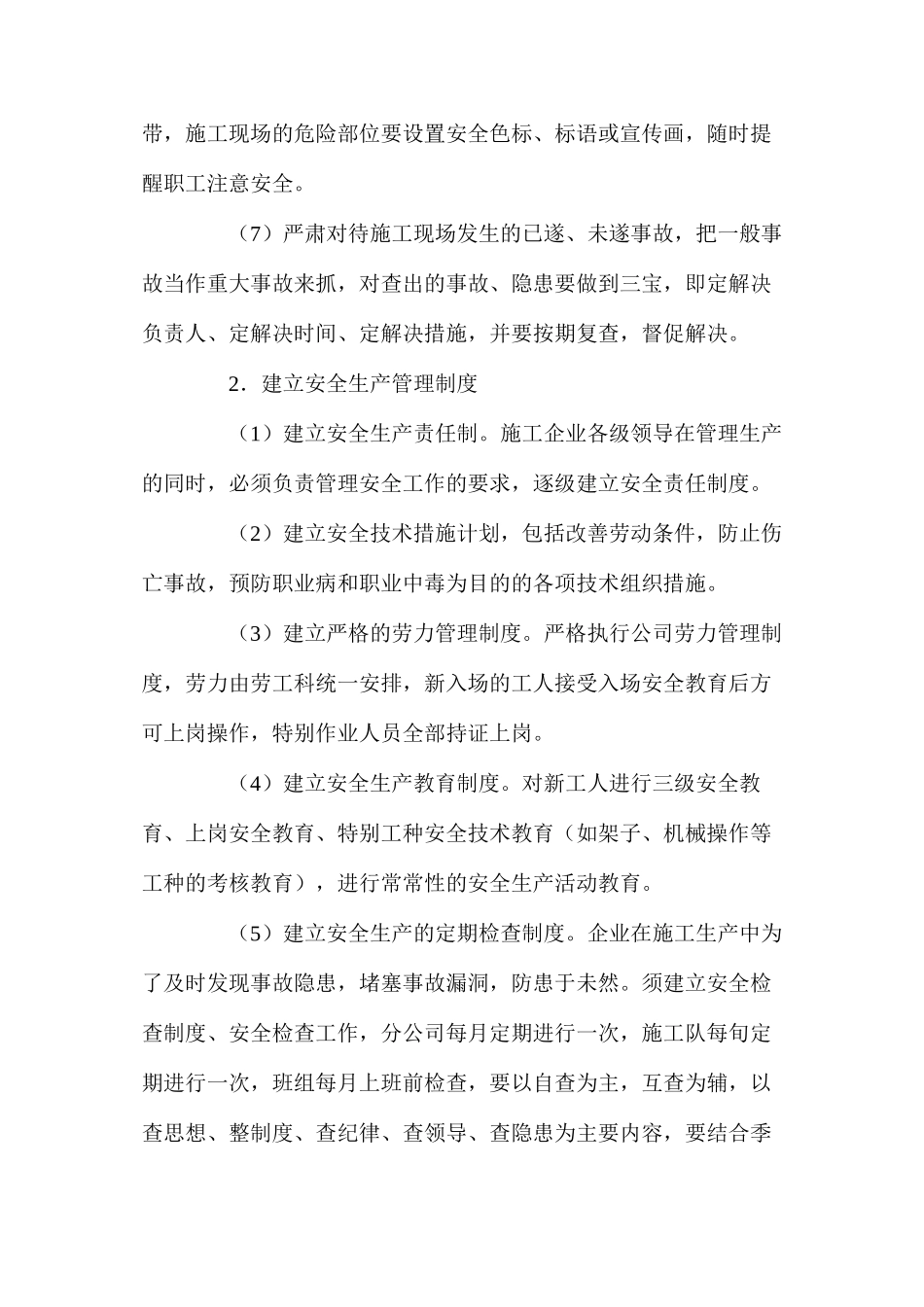 大厦建设确保安全生产的技术组织措施_第2页