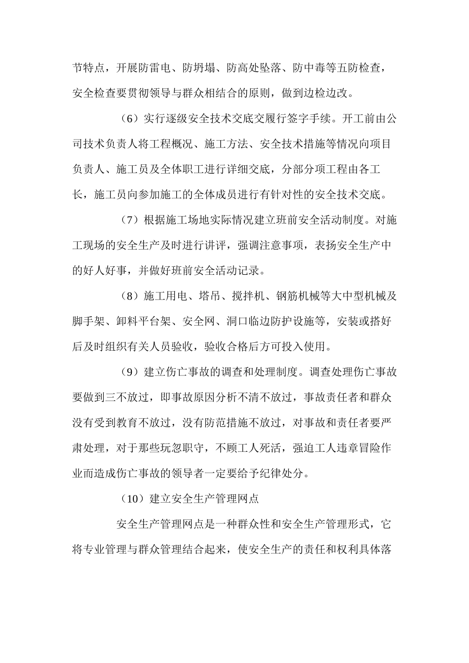 大厦建设确保安全生产的技术组织措施_第3页