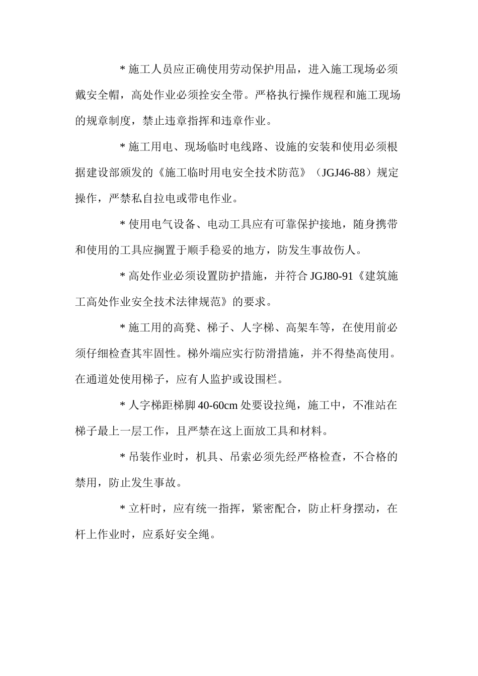 大厦弱电系统工程安全保证技术措施 _第3页