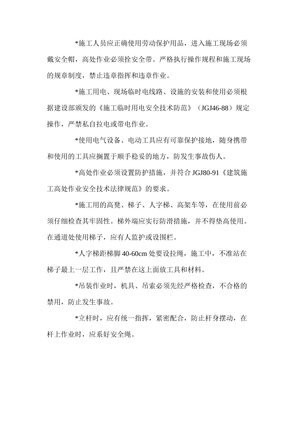 大厦弱电系统工程安全保证技术措施_第3页