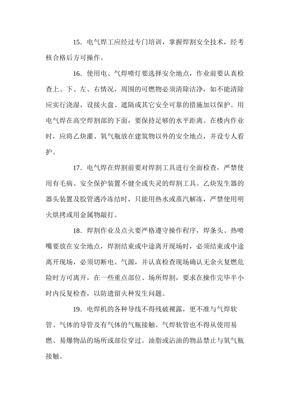 大厦防火安全管理规定及制度_第3页