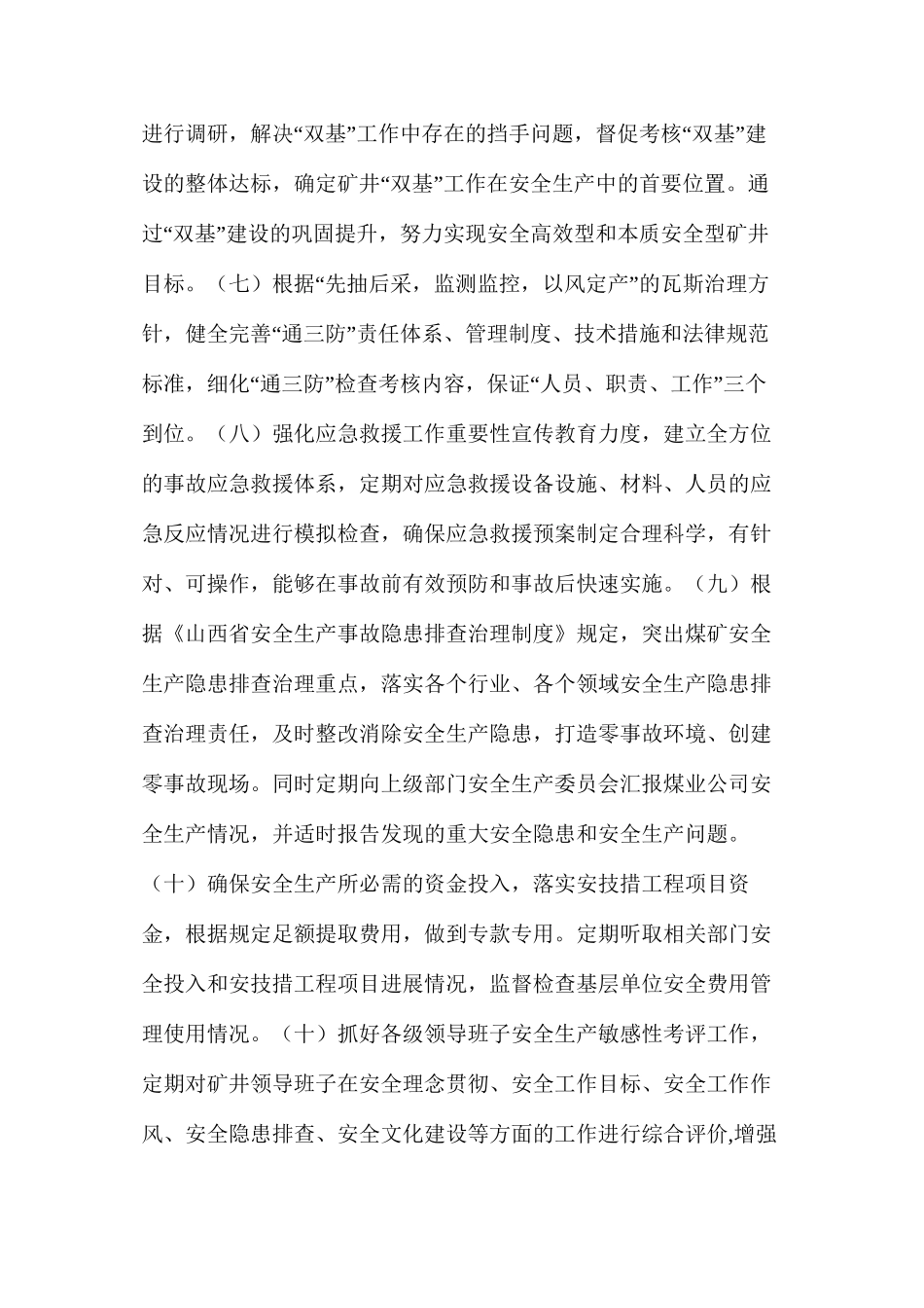 大同有限公司煤业公司安全生产委员会制度_第3页