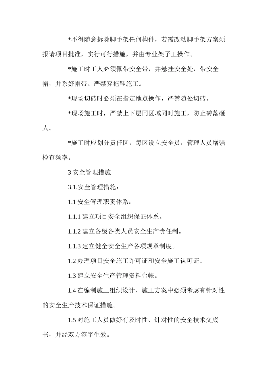 大厦装修工程安全文明施工_第2页