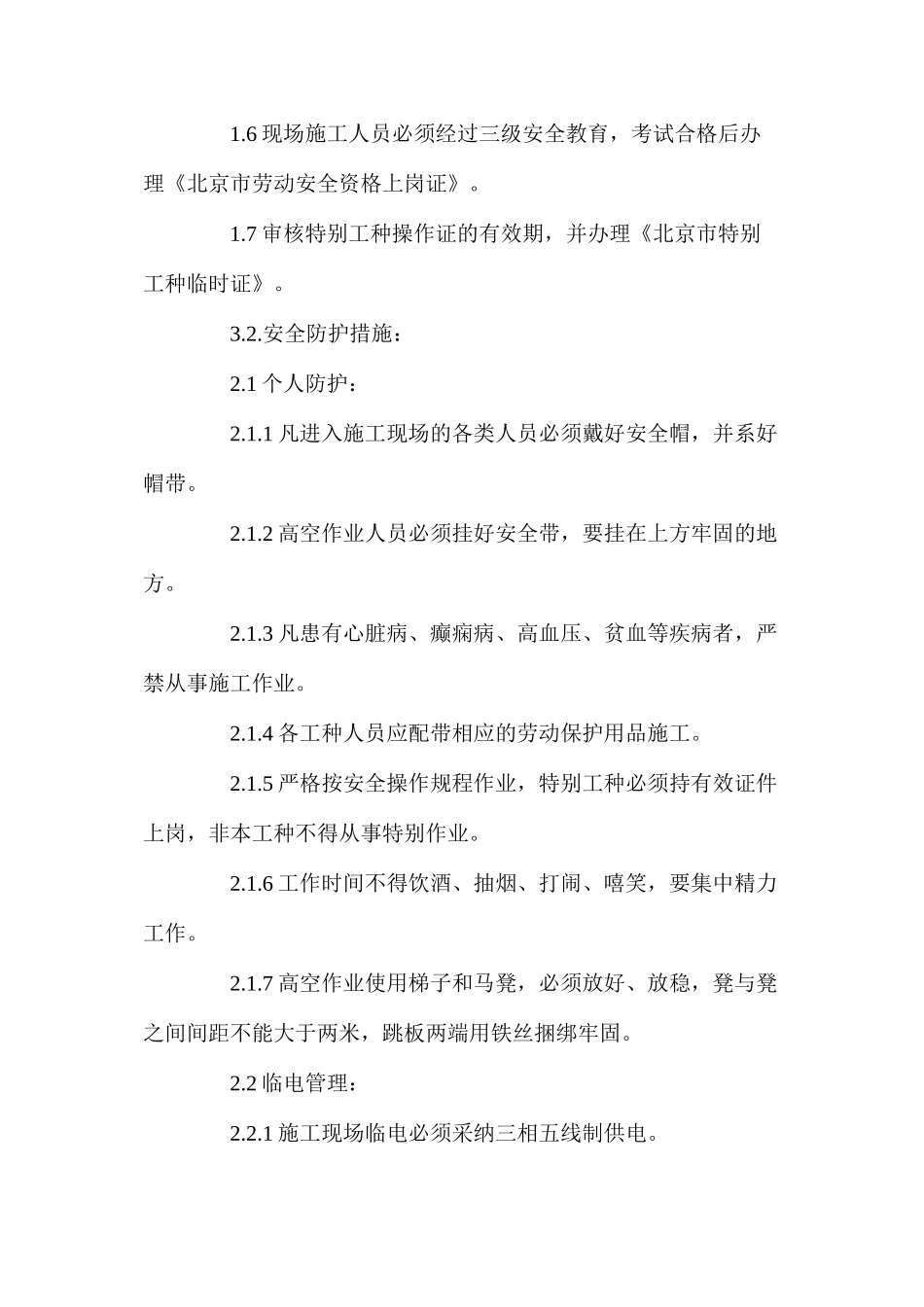 大厦装修工程安全文明施工_第3页