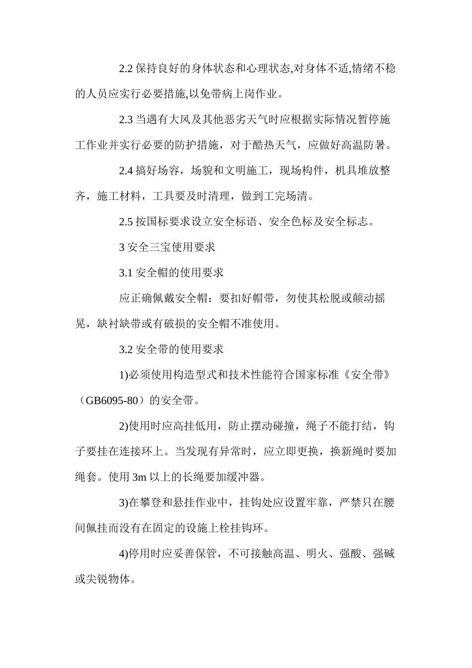 大厦钢结构工程安全保证措施_第2页