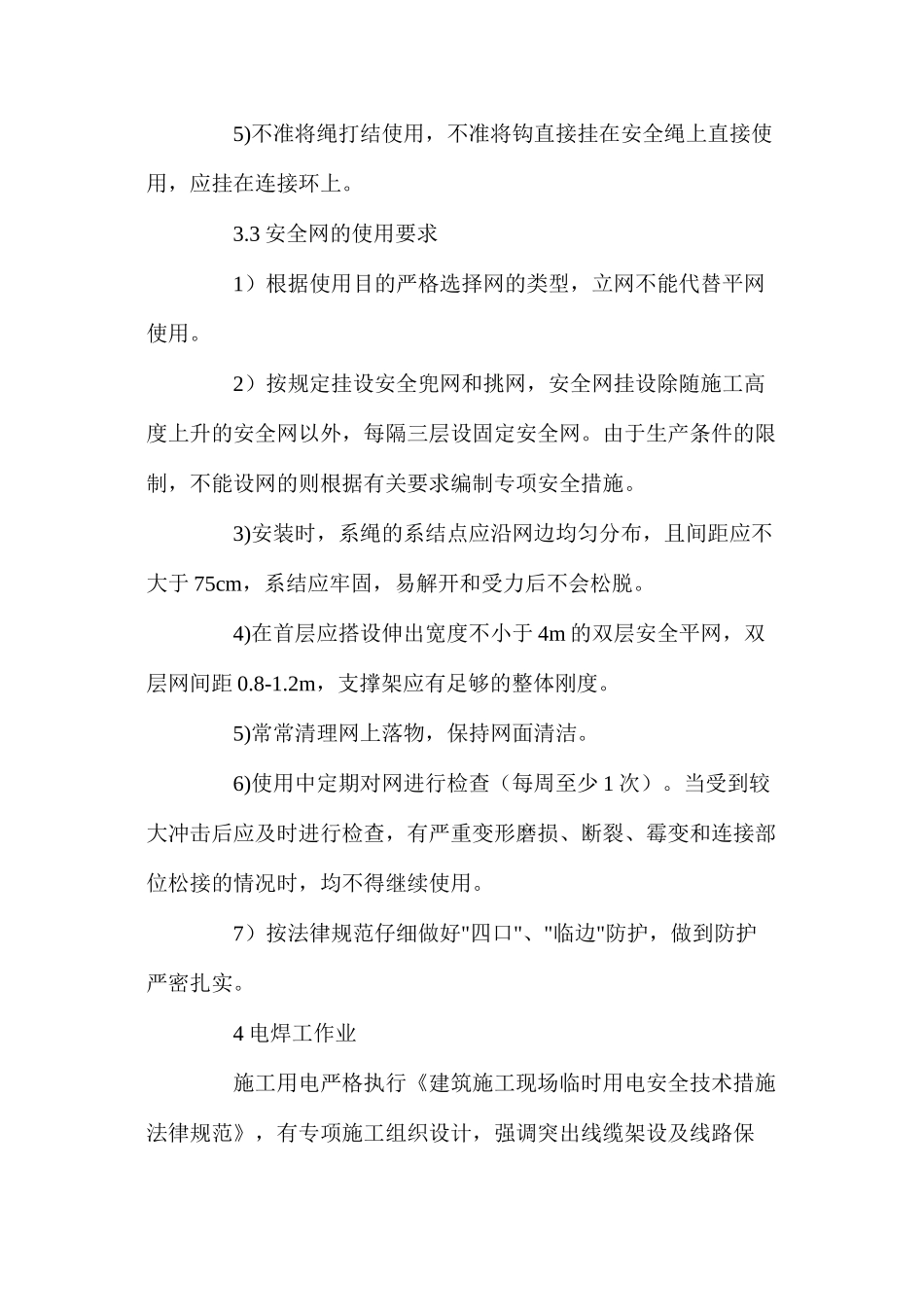 大厦钢结构工程安全保证措施_第3页