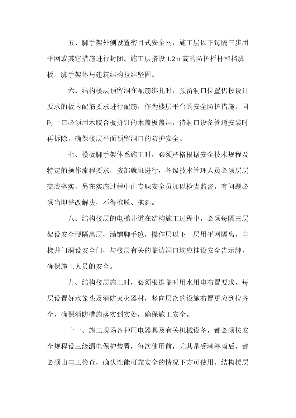 大厦项目工程安全及消防保证措施 _第2页