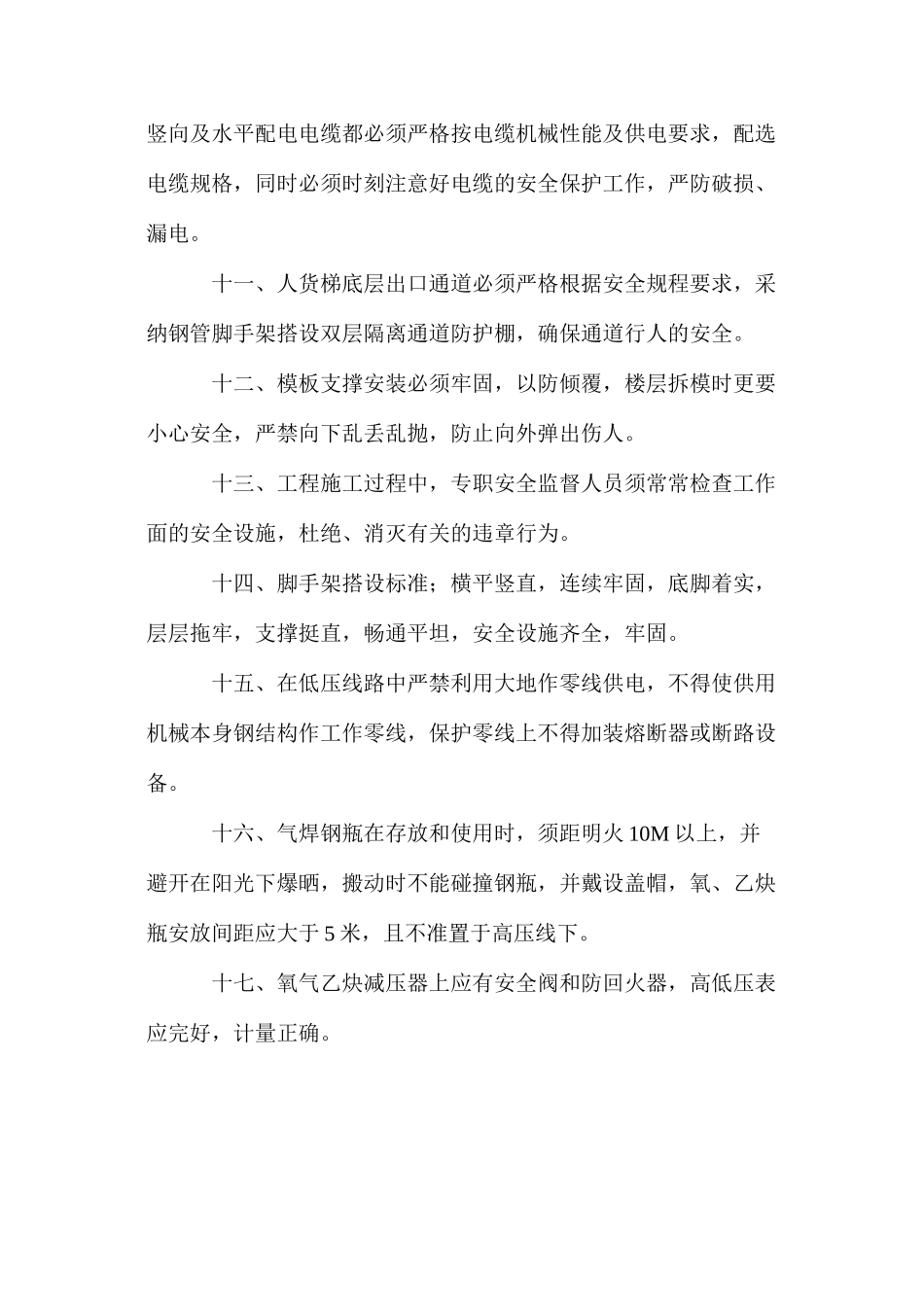 大厦项目工程安全及消防保证措施 _第3页