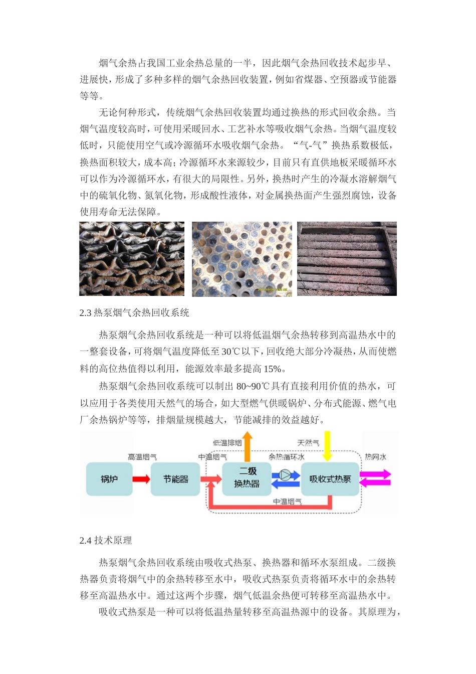 大同热力公司锅炉房余热回收方案_第3页