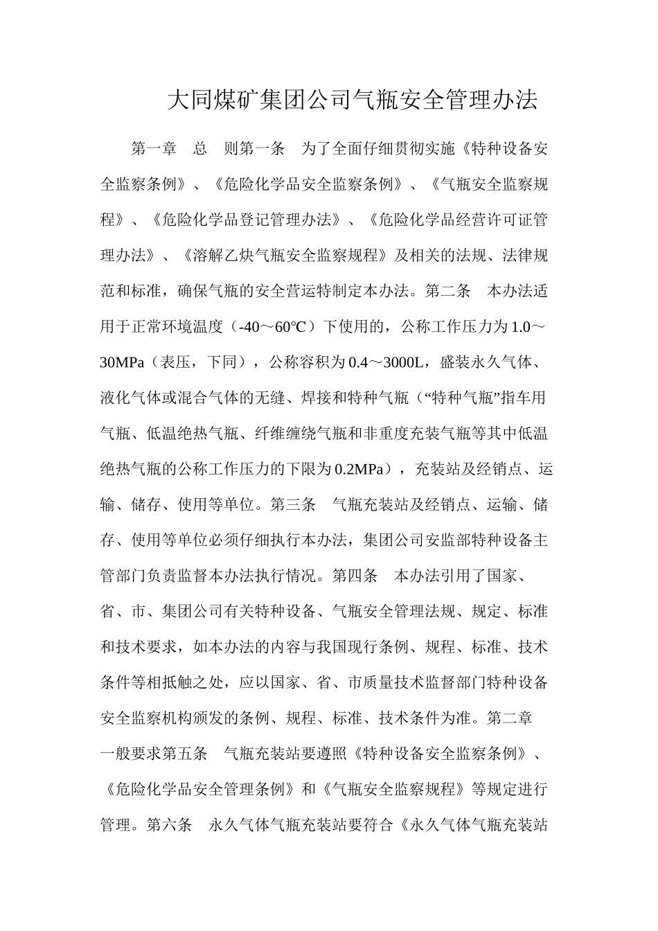 大同煤矿集团公司气瓶安全管理办法_第1页