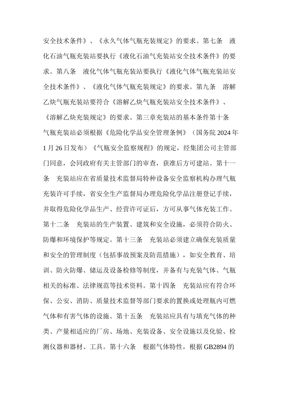 大同煤矿集团公司气瓶安全管理办法_第2页