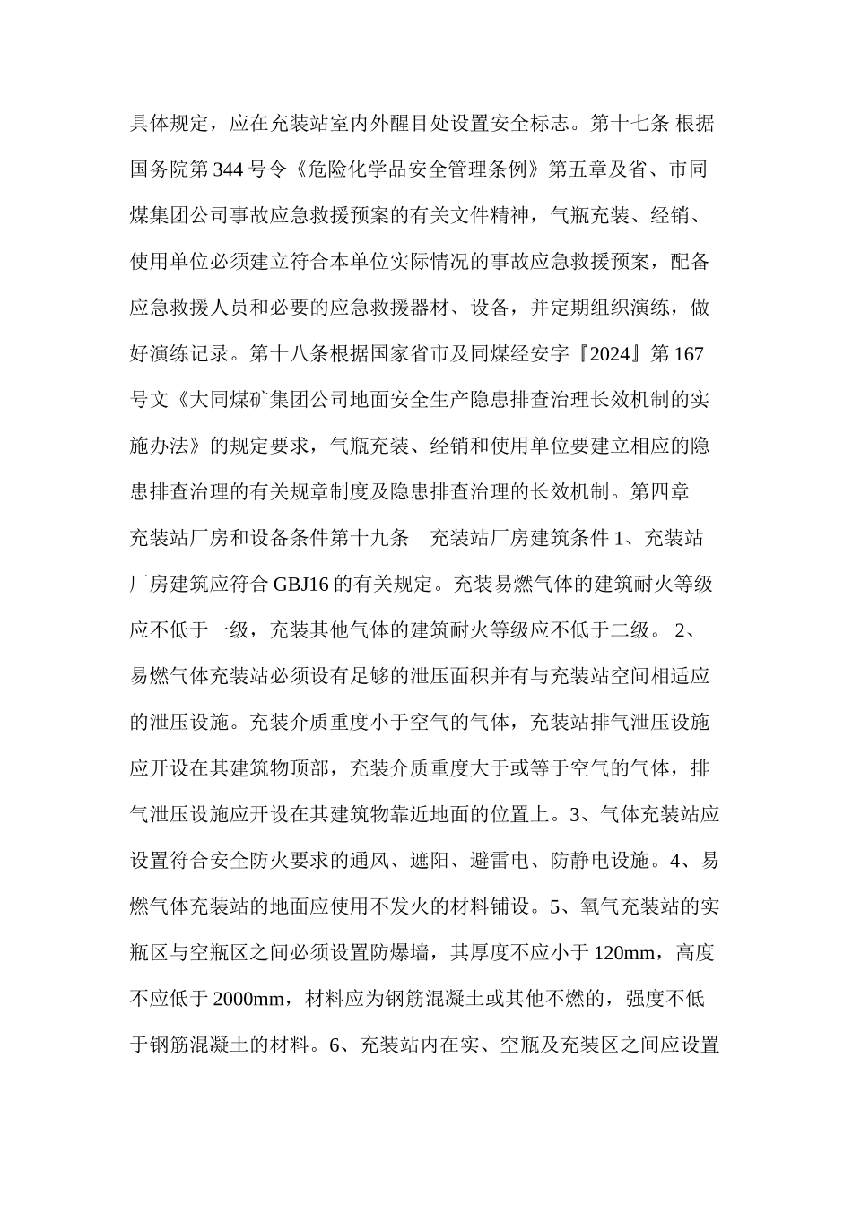 大同煤矿集团公司气瓶安全管理办法_第3页