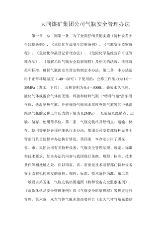 大同煤矿集团公司气瓶安全管理办法