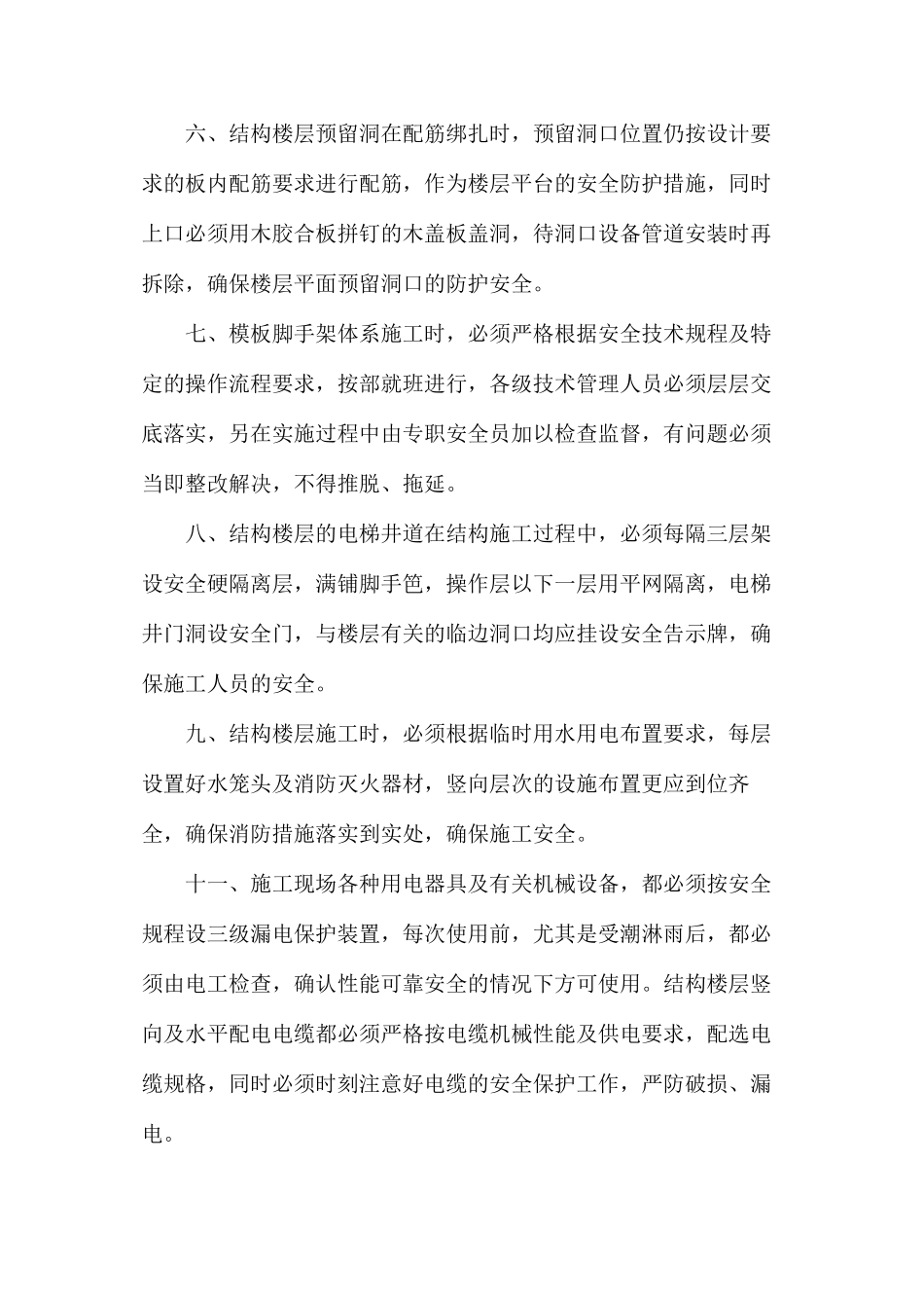 大厦项目工程安全及消防保证措施_第2页