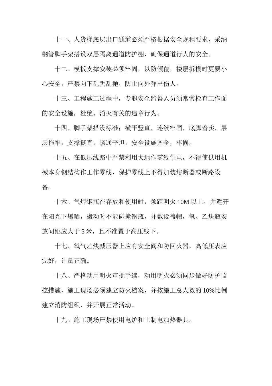 大厦项目工程安全及消防保证措施_第3页