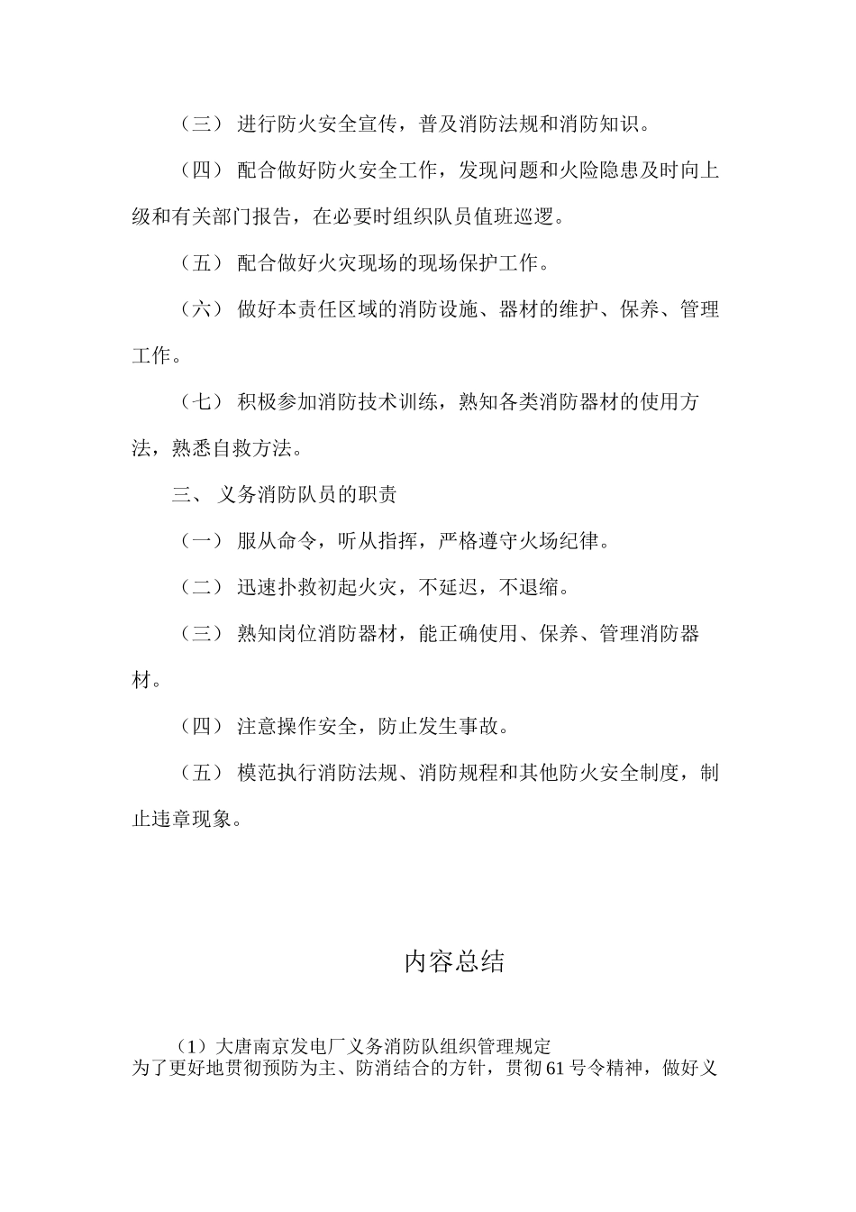 大唐南京发电厂义务消防队组织管理规定_第2页