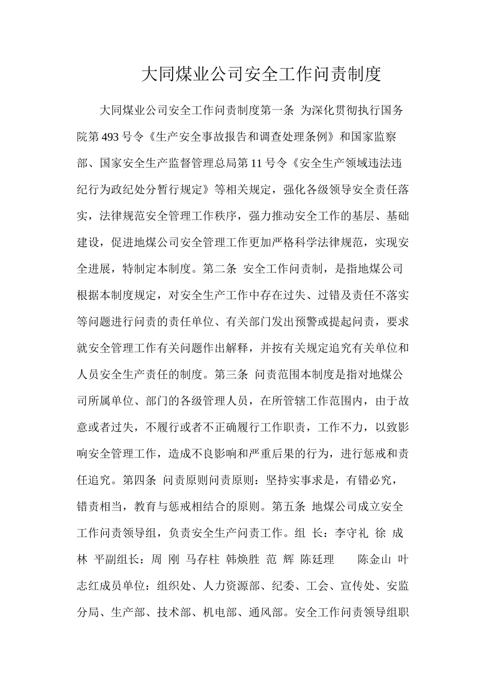 大同煤业公司安全工作问责制度_第1页