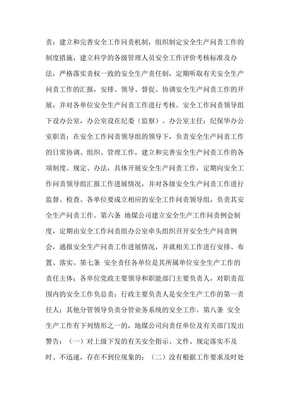 大同煤业公司安全工作问责制度_第2页