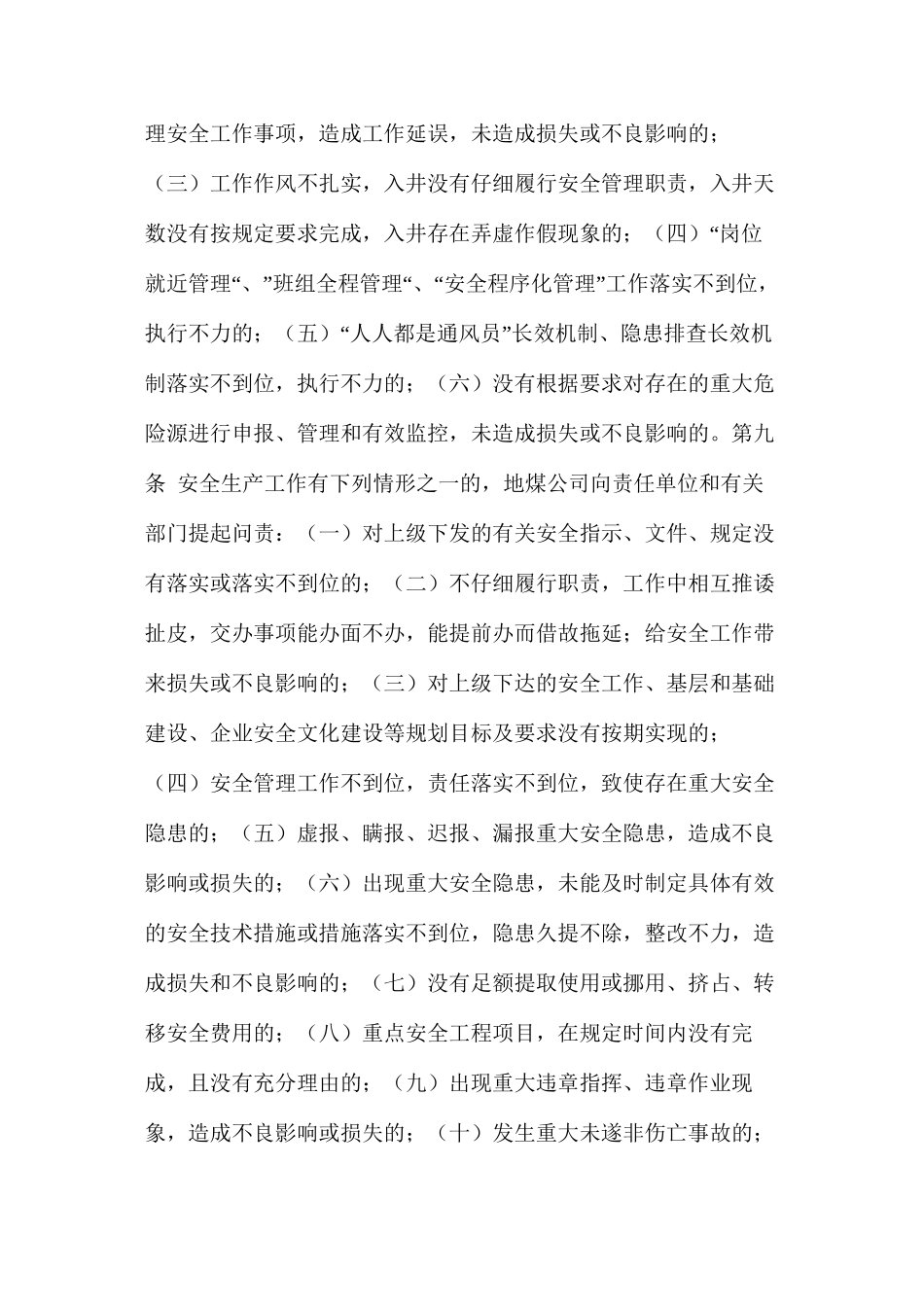 大同煤业公司安全工作问责制度_第3页