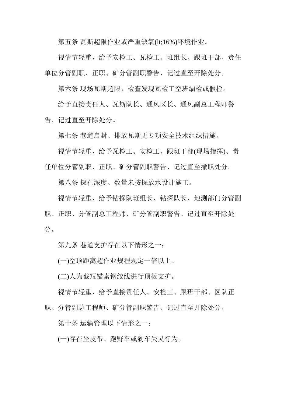 大同煤矿集团公司安全红线规定_第2页