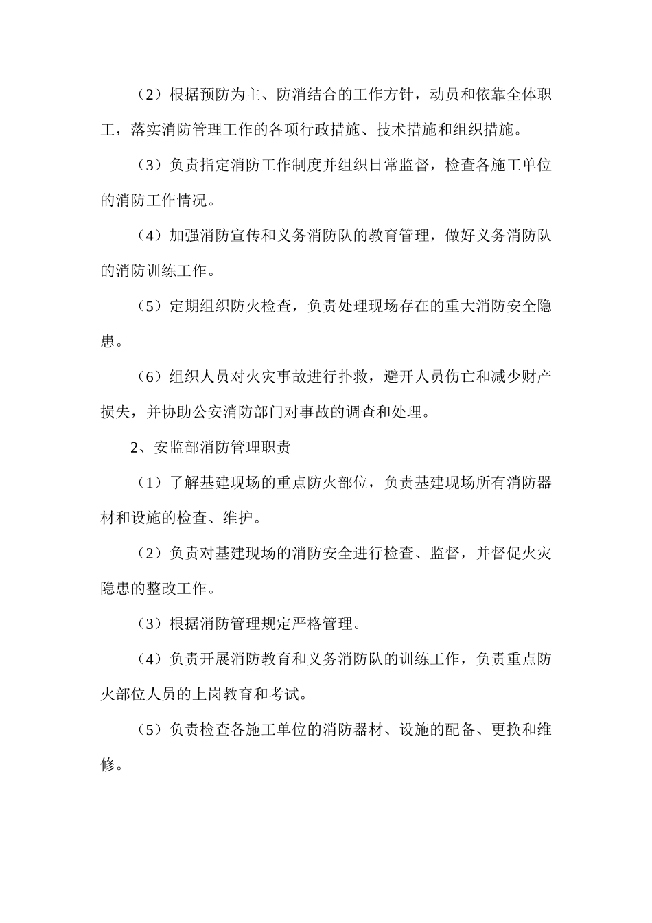 大唐南京发电厂基建消防安全管理规定_第2页