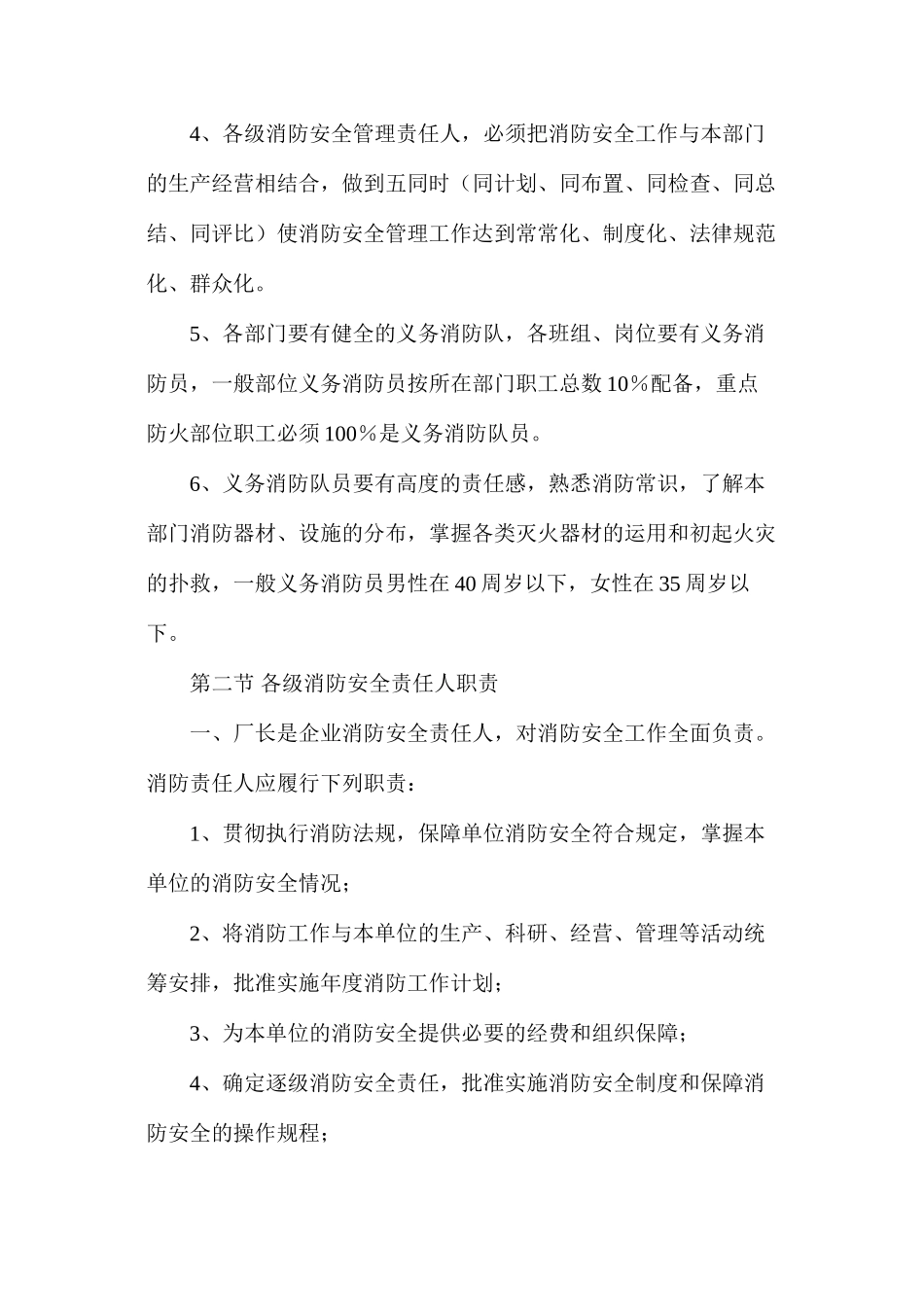 大唐南京发电厂消防安全责任制_第2页