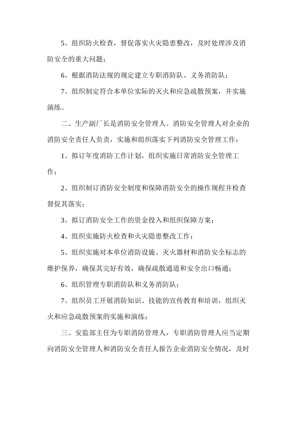 大唐南京发电厂消防安全责任制_第3页