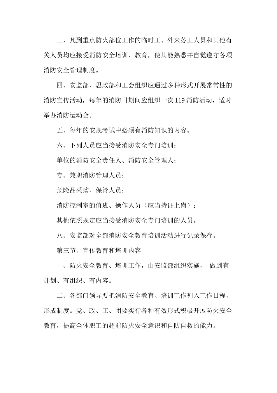 大唐南京发电厂消防安全宣传教育和培训规定_第2页