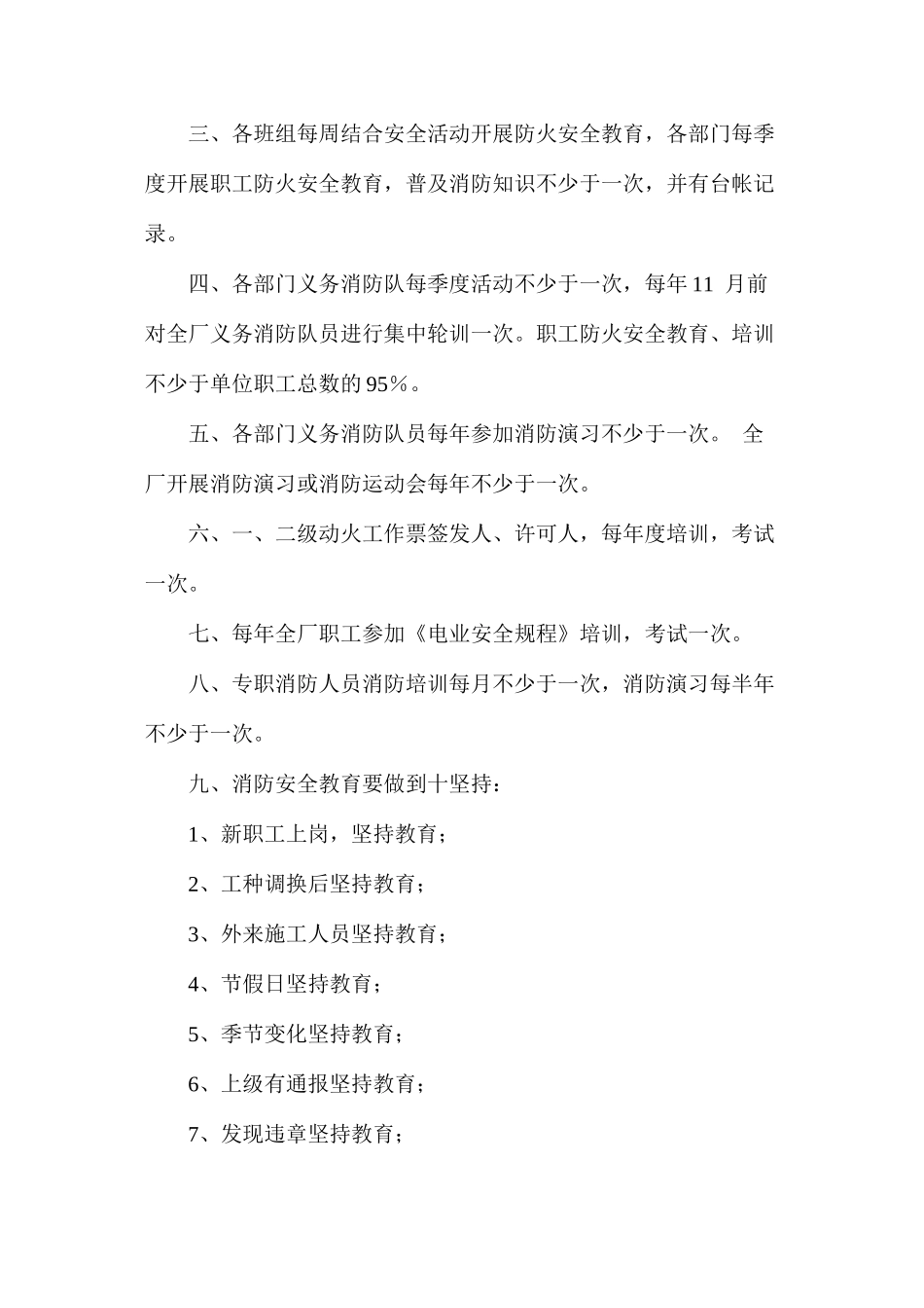 大唐南京发电厂消防安全宣传教育和培训规定_第3页