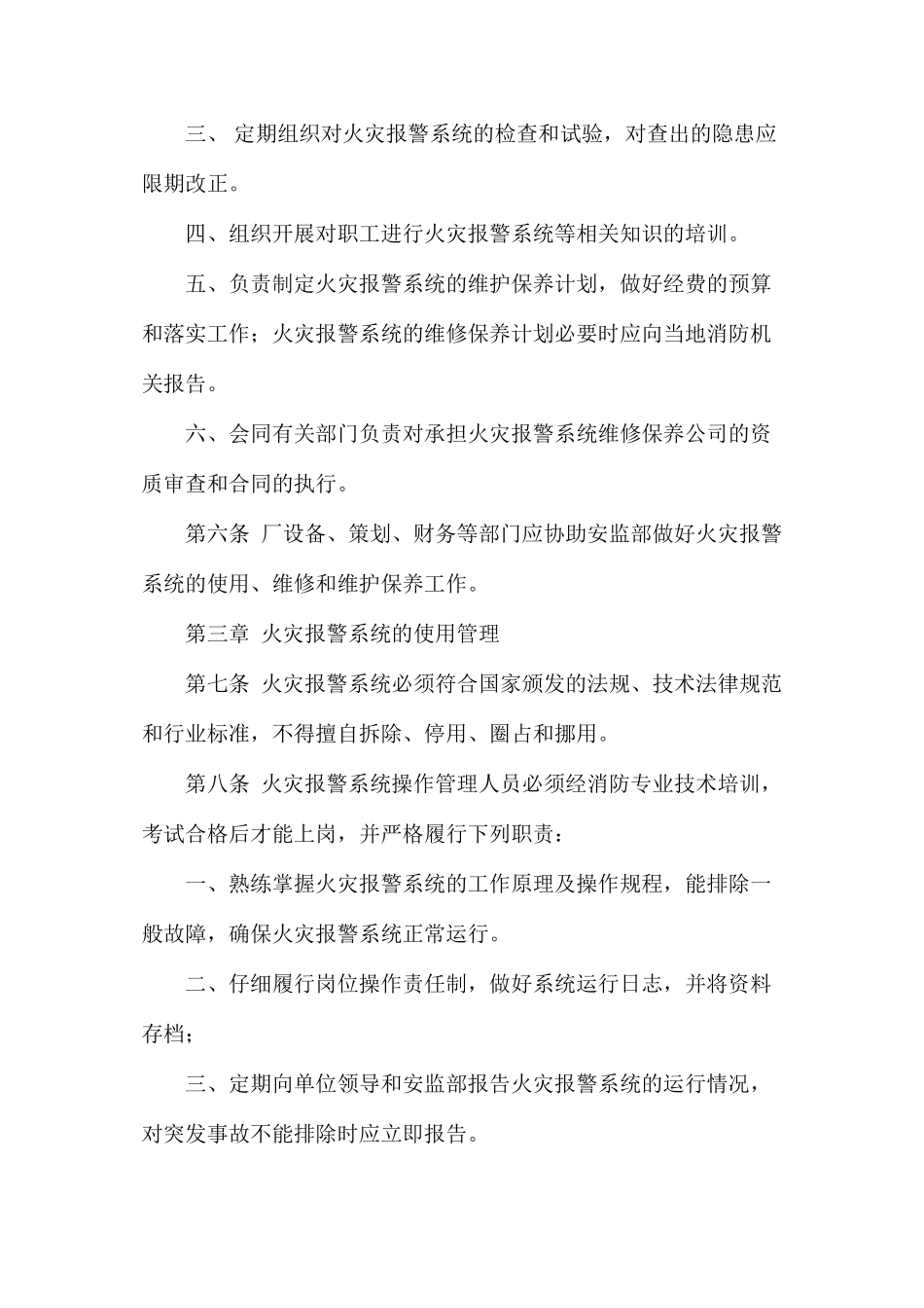 大唐南京发电厂火灾报警系统管理规定_第2页