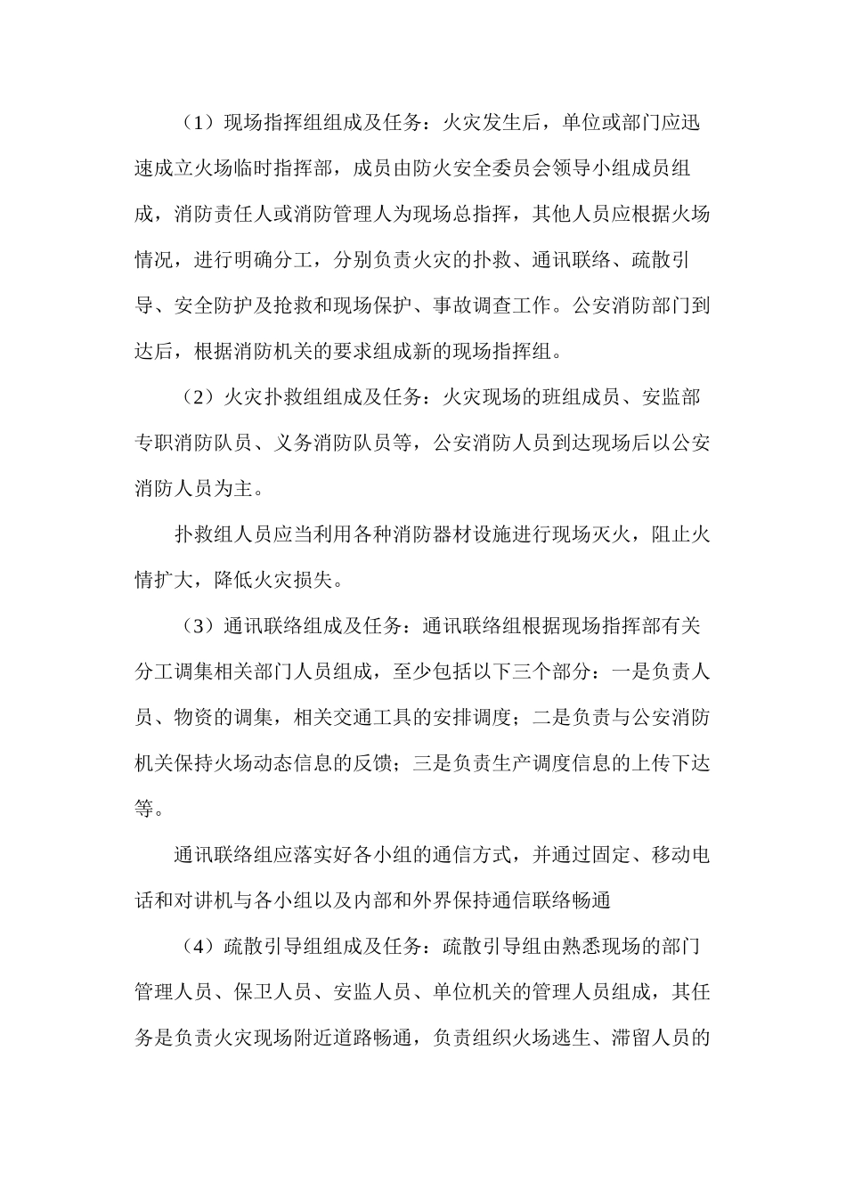 大唐南京发电厂灭火、应急疏散预案及演练规定_第3页