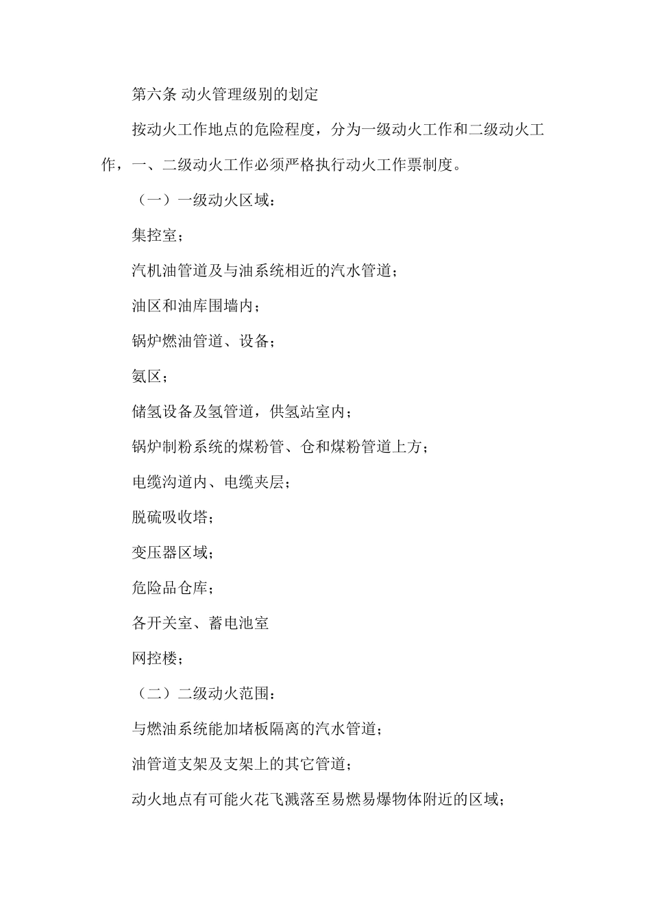 大唐南京发电厂防火重点部位管理规定_第2页