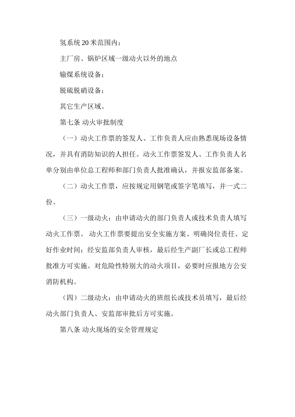 大唐南京发电厂防火重点部位管理规定_第3页