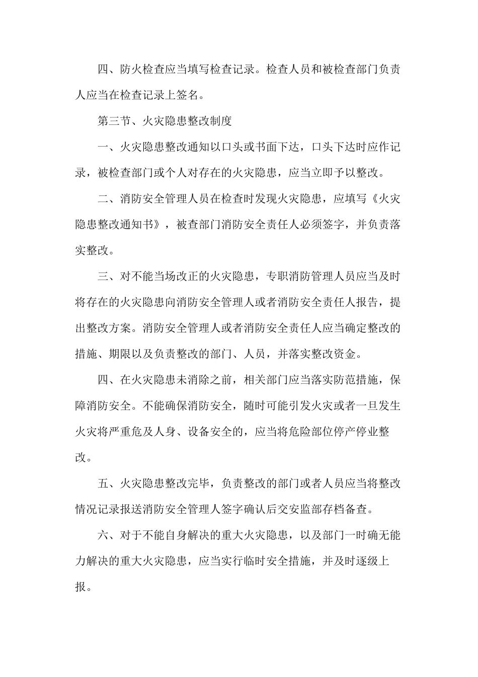 大唐南京发电厂逐级防火安全检查规定_第3页
