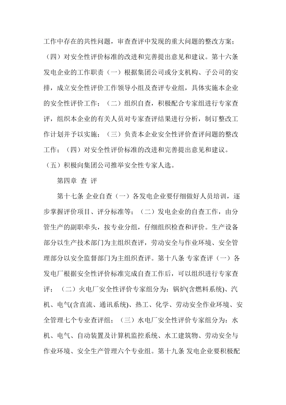 大唐集团公司安全性评价工作管理办法_第3页