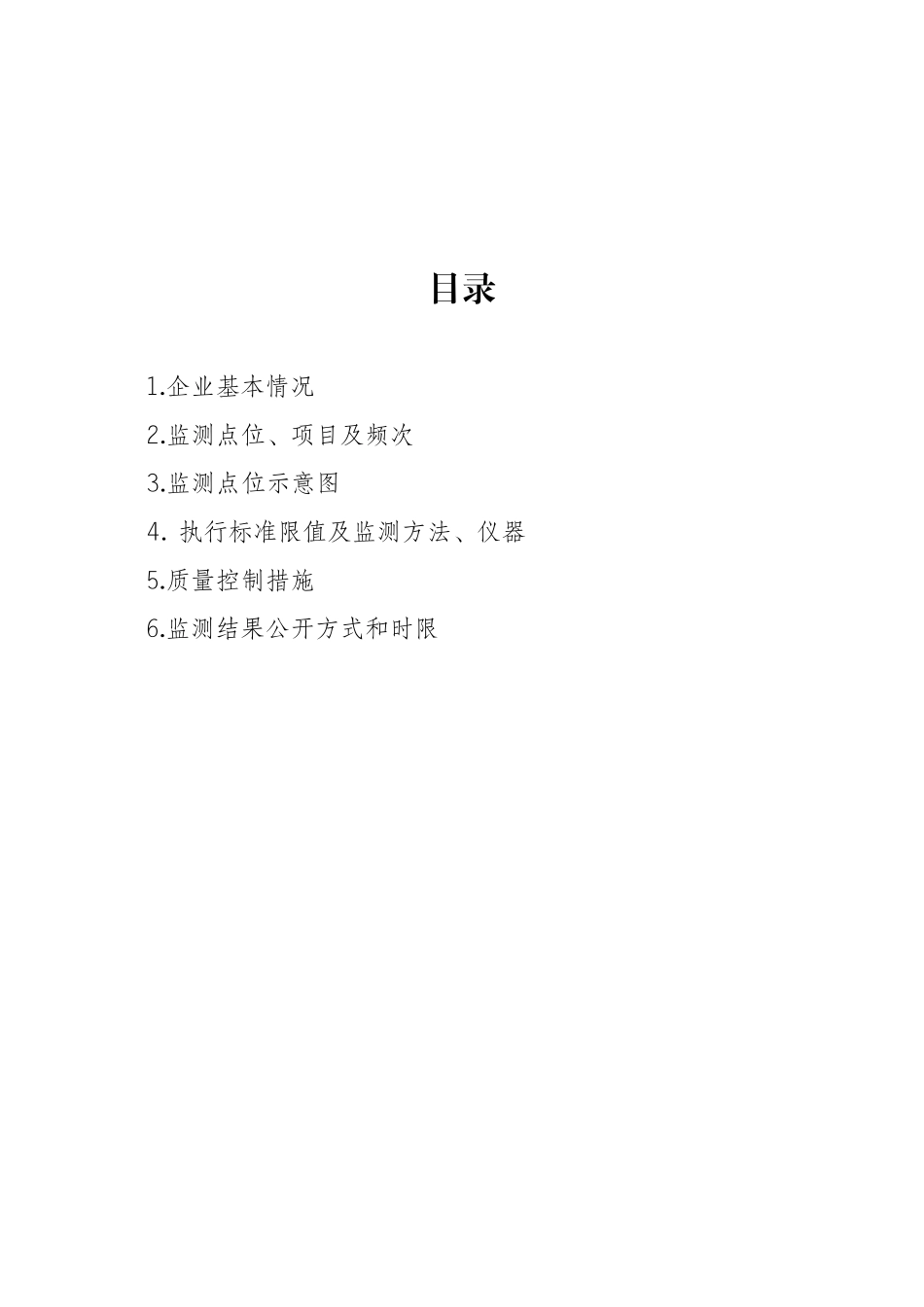 大唐苏州热电有限责任公司自行监测方案编制单位大唐苏州热电有限_第2页
