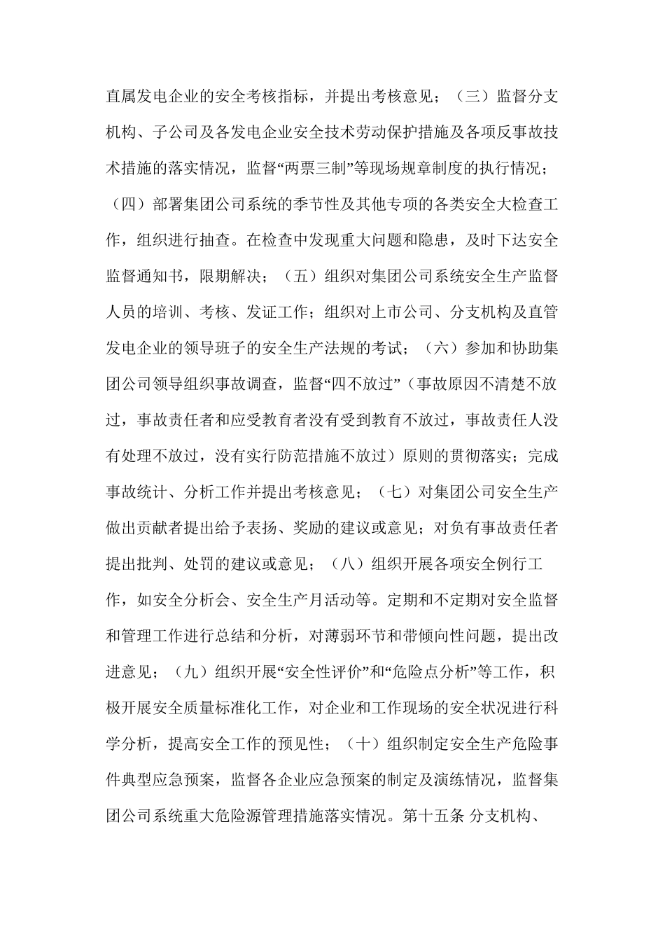 大唐集团公司安全生产监督规定_第3页