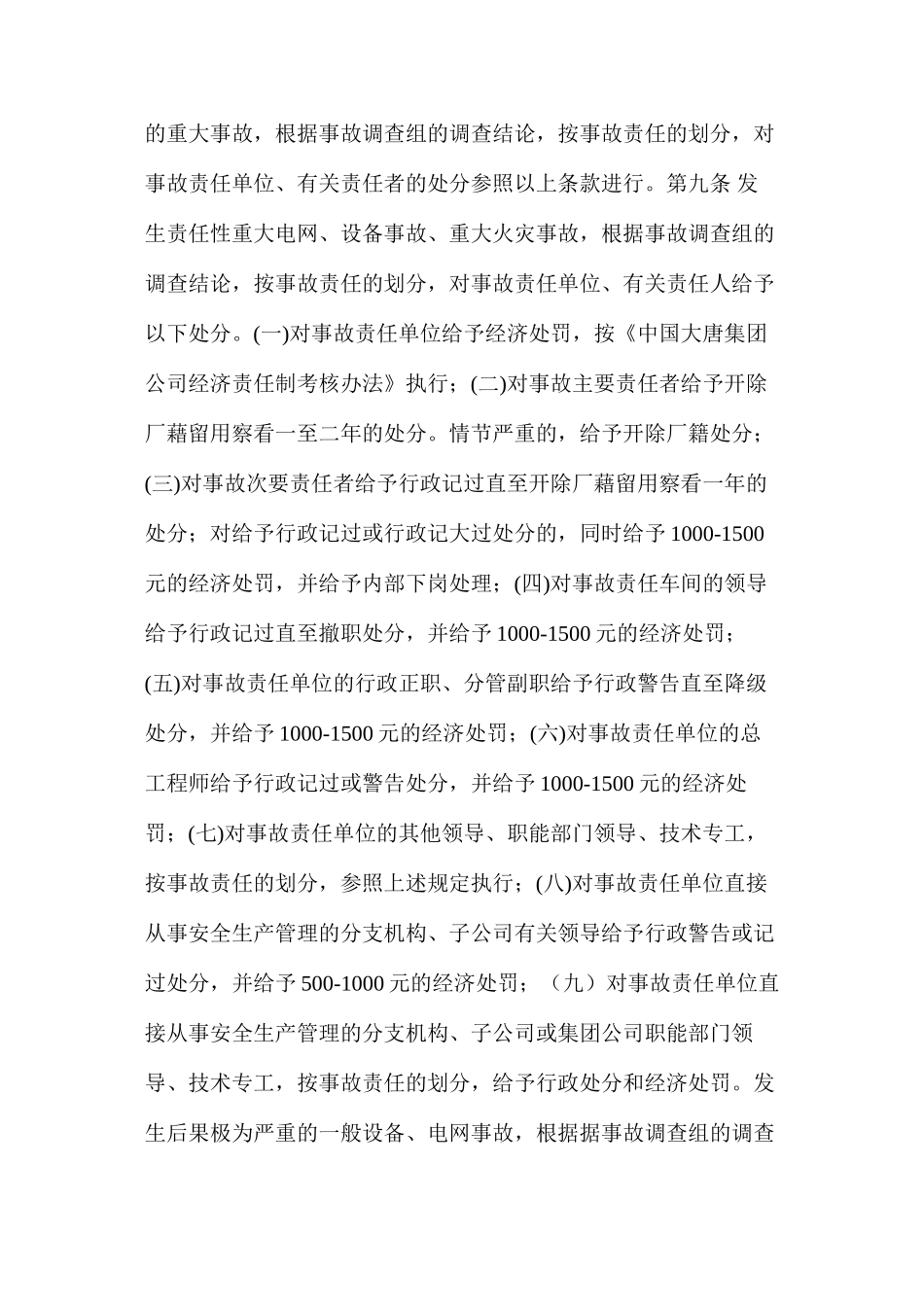 大唐集团公司安全生产工作奖惩规定_第3页