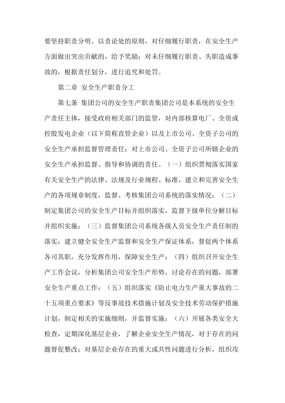 大唐集团公司系统安全生产责任制管理办法_第2页