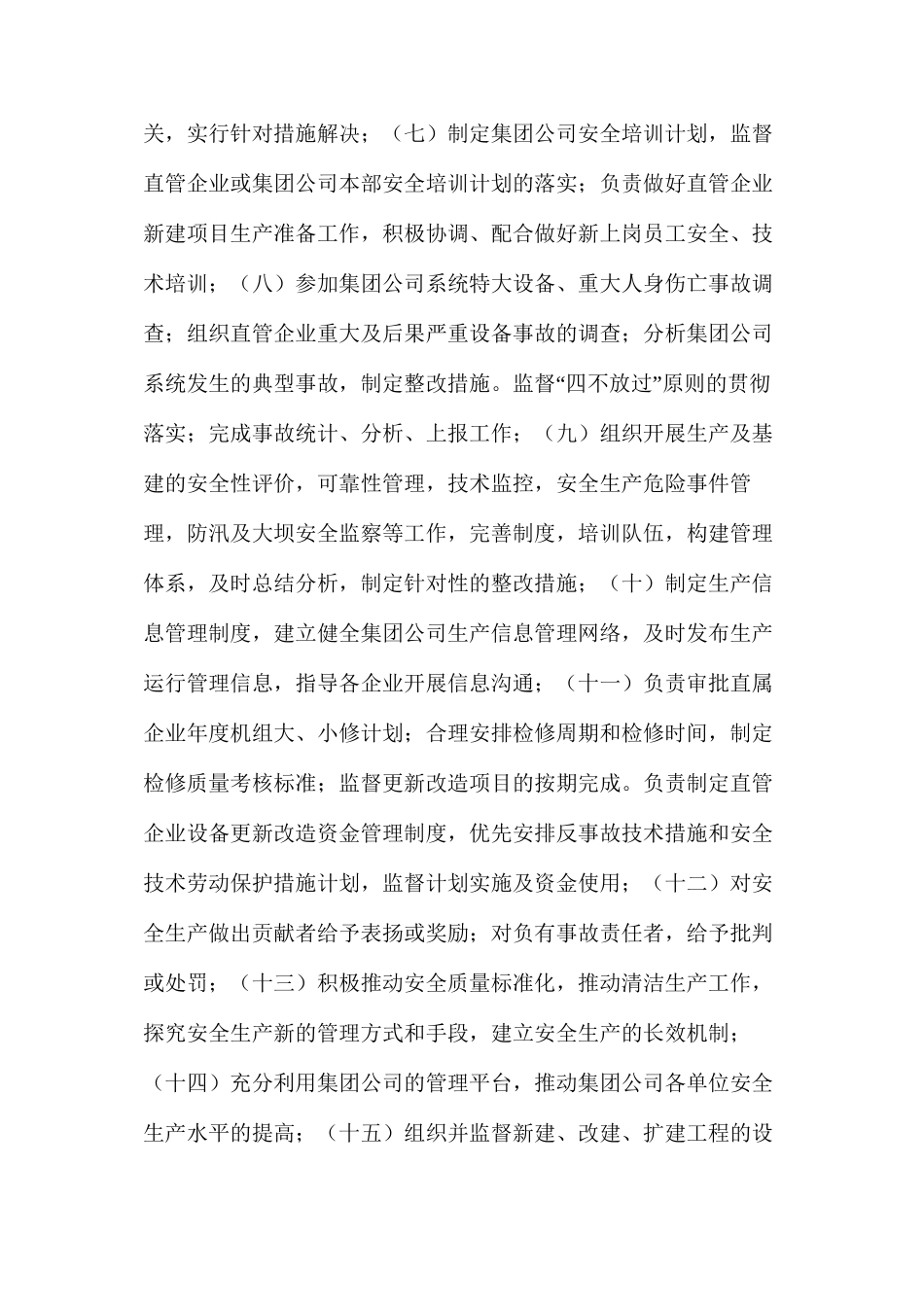 大唐集团公司系统安全生产责任制管理办法_第3页