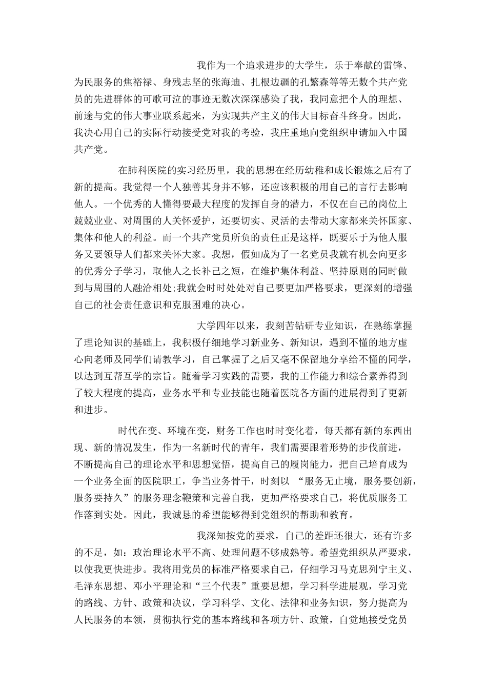 大四入党申请书5000字_第2页
